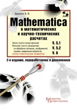 Mathematica 5.1/5.2/6 � �������������� � ������-����������� ��������