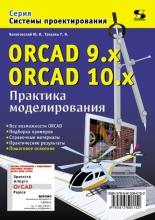 ORCAD 9.x, ORCAD 10.x. �������� �������������