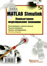 MATLAB Simulink. ������������ ������������� ���������