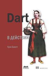 Dart � ��������