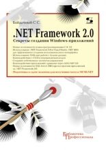 .NET Framework 2.0. ������� �������� Windows-����������