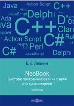 NeoBook. ������� ���������������� � ���� ��� ������������