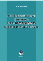 ������������������� ��������� : ����� homo sapiens �� ������ �������� �����